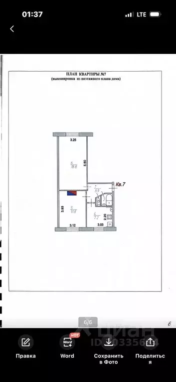 2-к кв. Пензенская область, Кузнецкий район, Евлашево рп Центральная ... - Фото 2