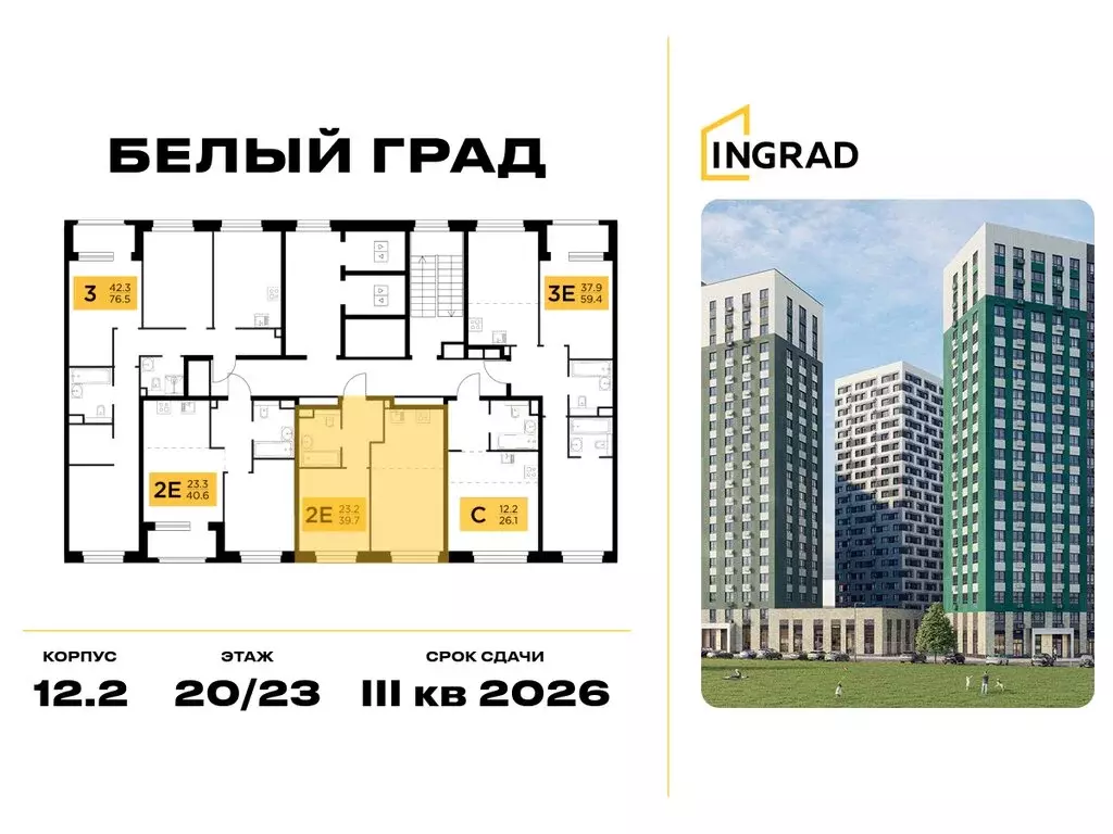 1-комнатная квартира: Мытищи, жилой комплекс Белый Grad, 12.2 (39.7 м) - Фото 2