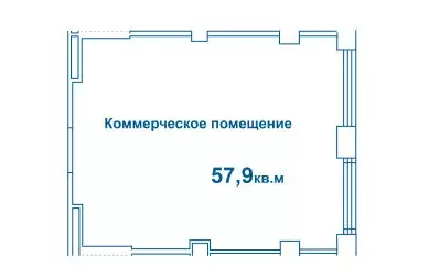 Помещение свободного назначения (57.9 м) - Фото 1