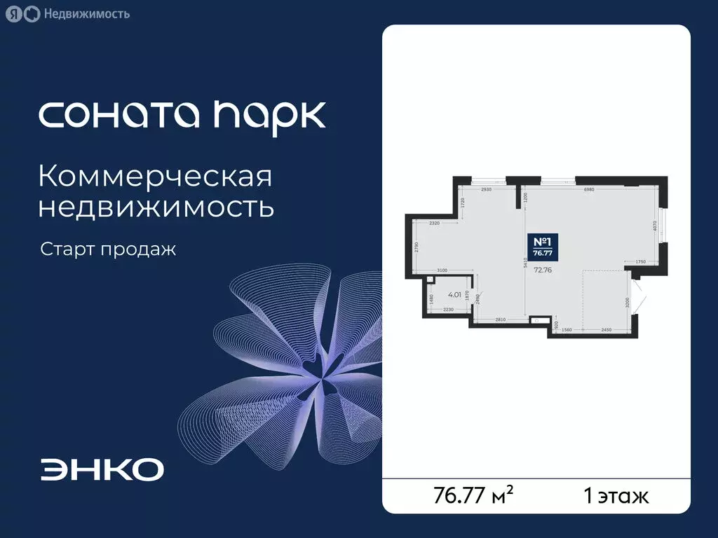 Помещение свободного назначения (76.77 м) - Фото 1