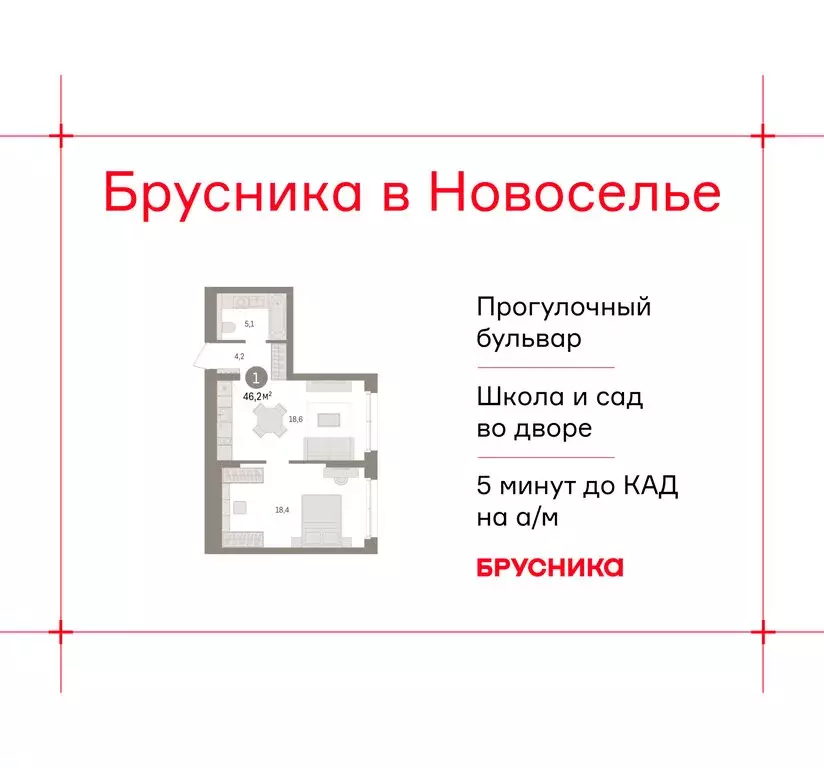 1-комнатная квартира: городской посёлок Новоселье, ЖК Брусника (46.22 ... - Фото 1