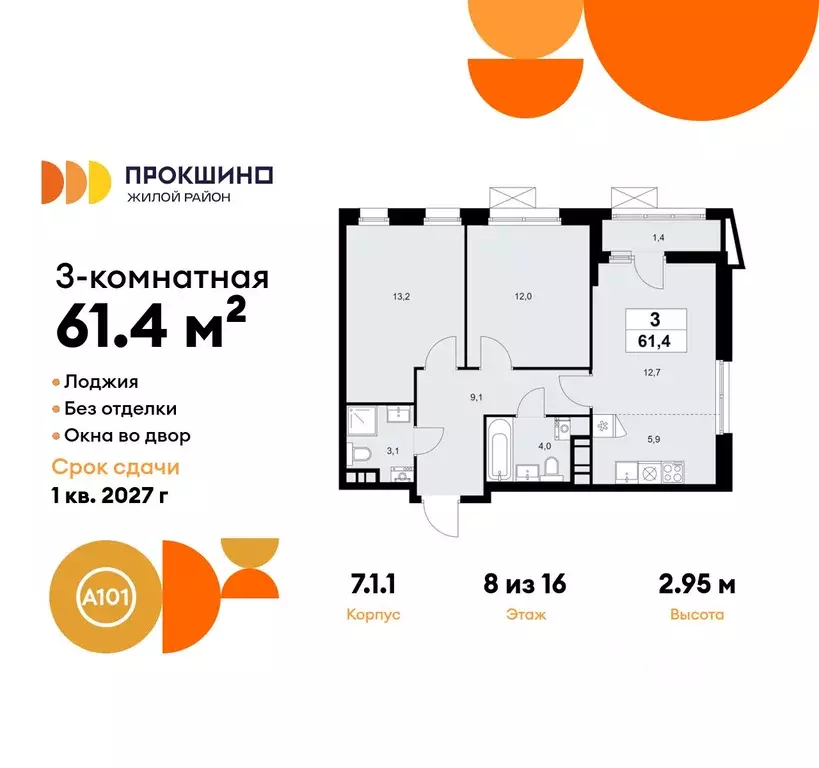 3-к кв. Москва Прокшино жилой комплекс, 7.1.1 (61.4 м) - Фото 0