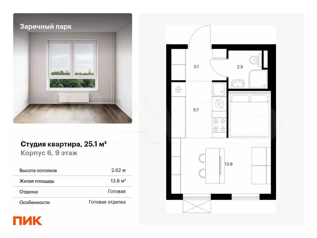 Квартира-студия, 25,1 м, 9/24 эт. - Фото 0