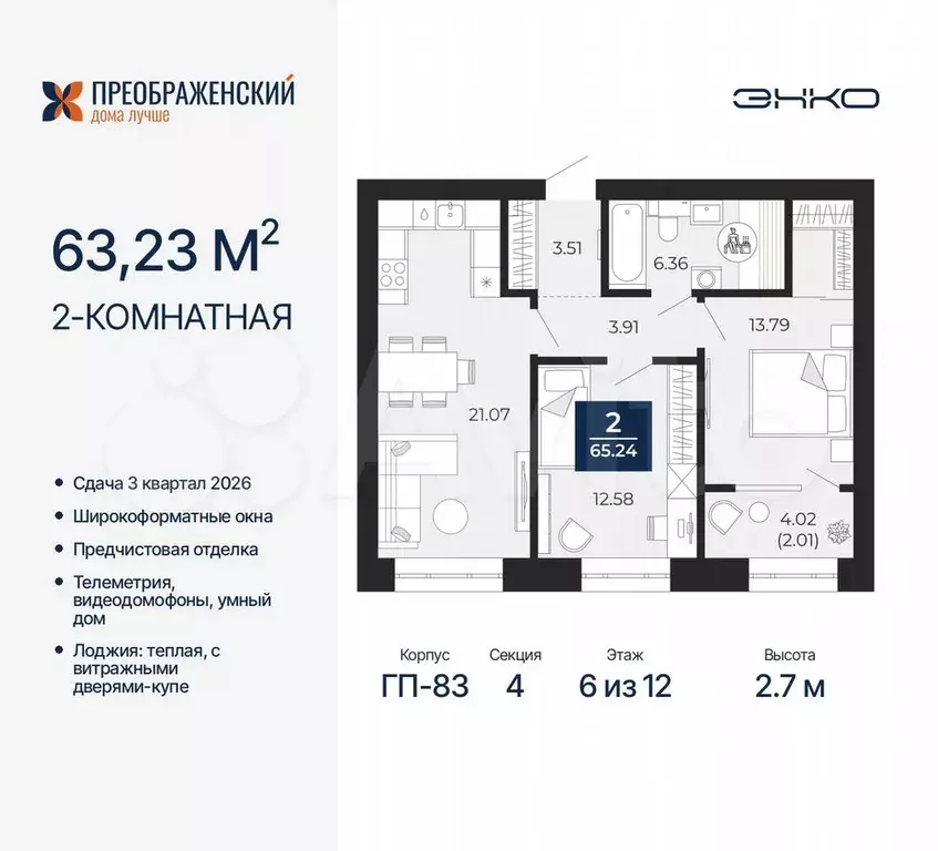 2-к. квартира, 63,2 м, 6/12 эт. - Фото 0