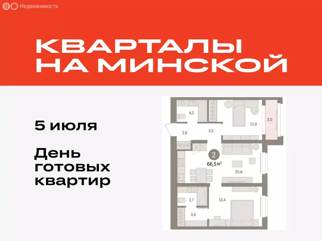 2-комнатная квартира: Тюмень, жилой комплекс На Минской (66.49 м) - Фото 0