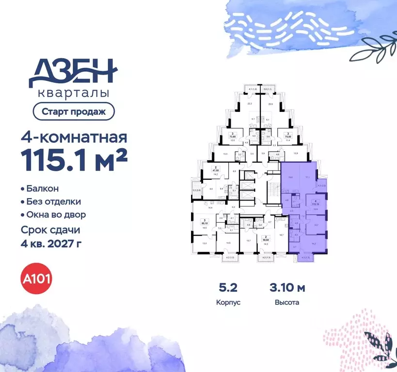 4-к кв. Москва Дзен-кварталы жилой комплекс (115.1 м) - Фото 2