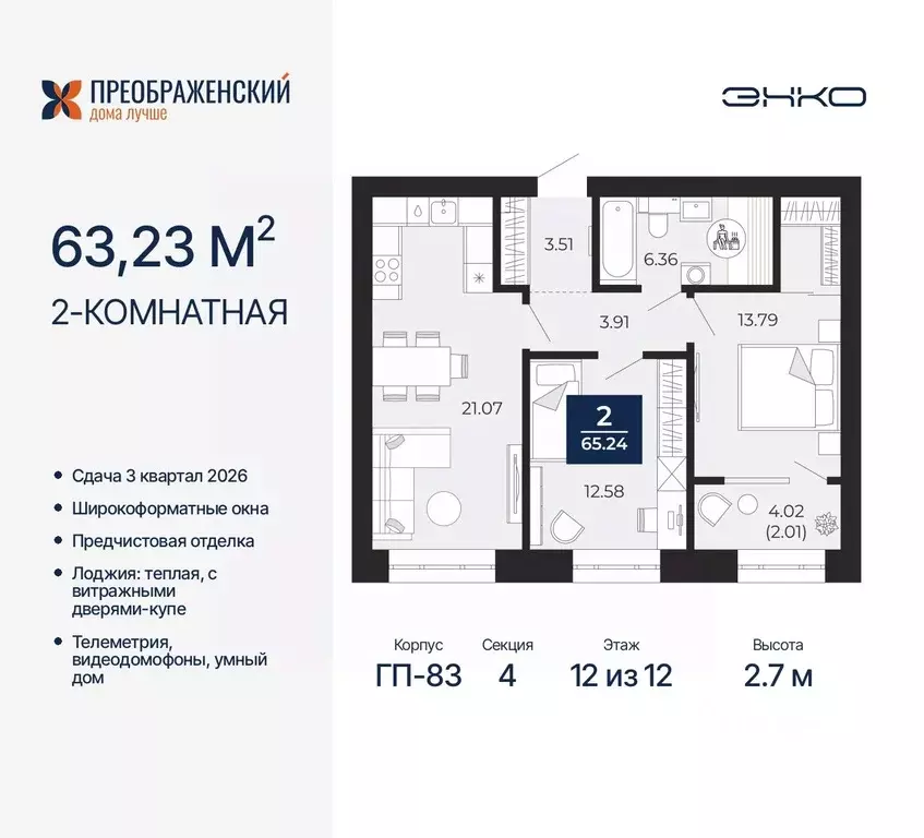 2-к кв. Ямало-Ненецкий АО, Новый Уренгой Славянский мкр,  (63.23 м) - Фото 0