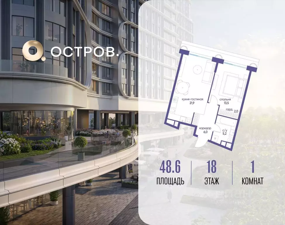 1-к кв. Москва 7-й кв-л, Остров жилой комплекс (48.6 м) - Фото 1