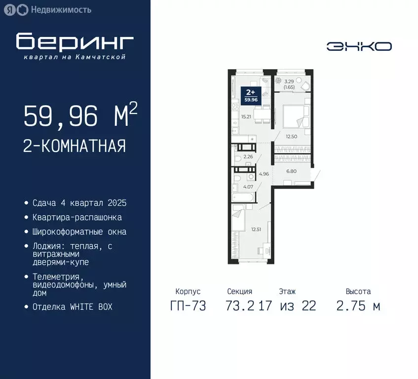 2-комнатная квартира: Тюмень, микрорайон Энтузиастов (59.96 м) - Фото 0