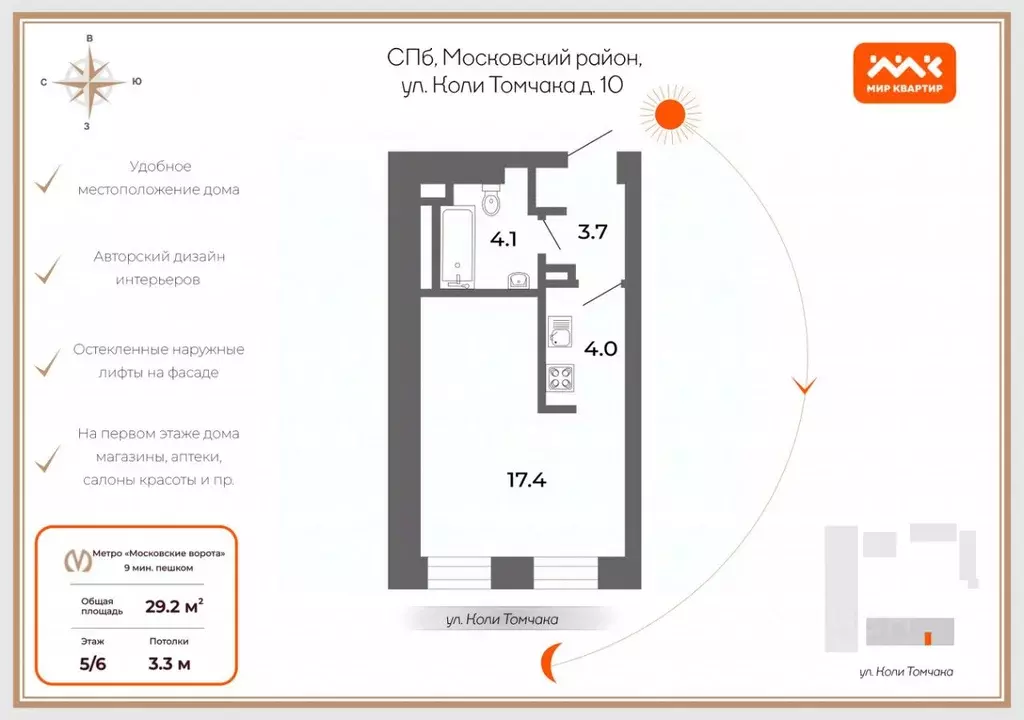 Студия Санкт-Петербург ул. Коли Томчака, 10 (29.2 м) - Фото 1