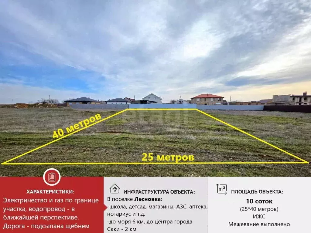 Участок в Крым, Сакский район, с. Лесновка ул. Цветочная (10.0 сот.) - Фото 1