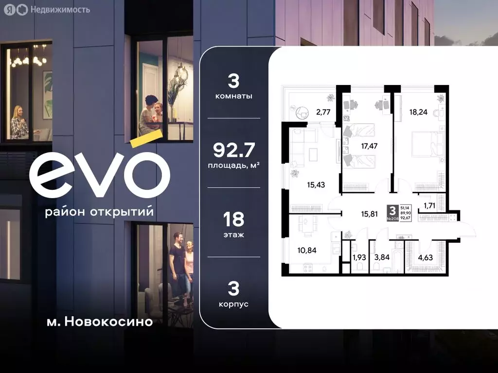 3-комнатная квартира: Реутов, 3-й микрорайон, ЖК Эво, к3 (92.67 м) - Фото 0