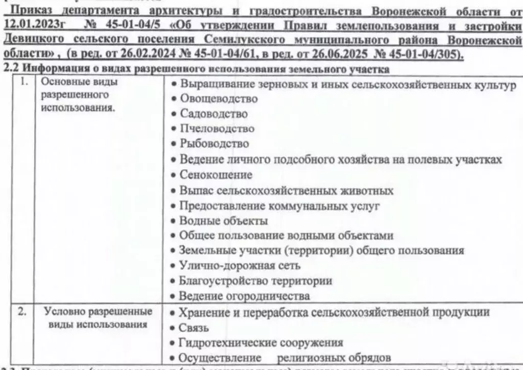 Участок в Воронежская область, Семилуки Опыт СДТ, аллея 5-я (17.0 ... - Фото 2