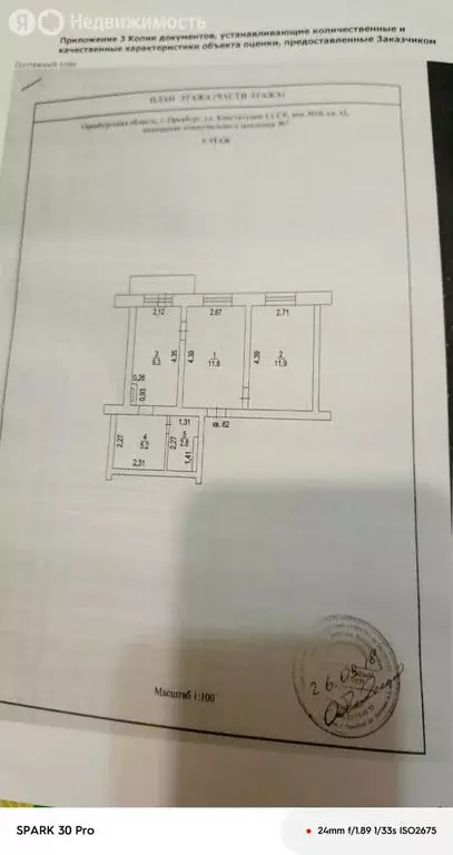 3-комнатная квартира: Оренбург, улица Конституции СССР, 10 (45 м) - Фото 1