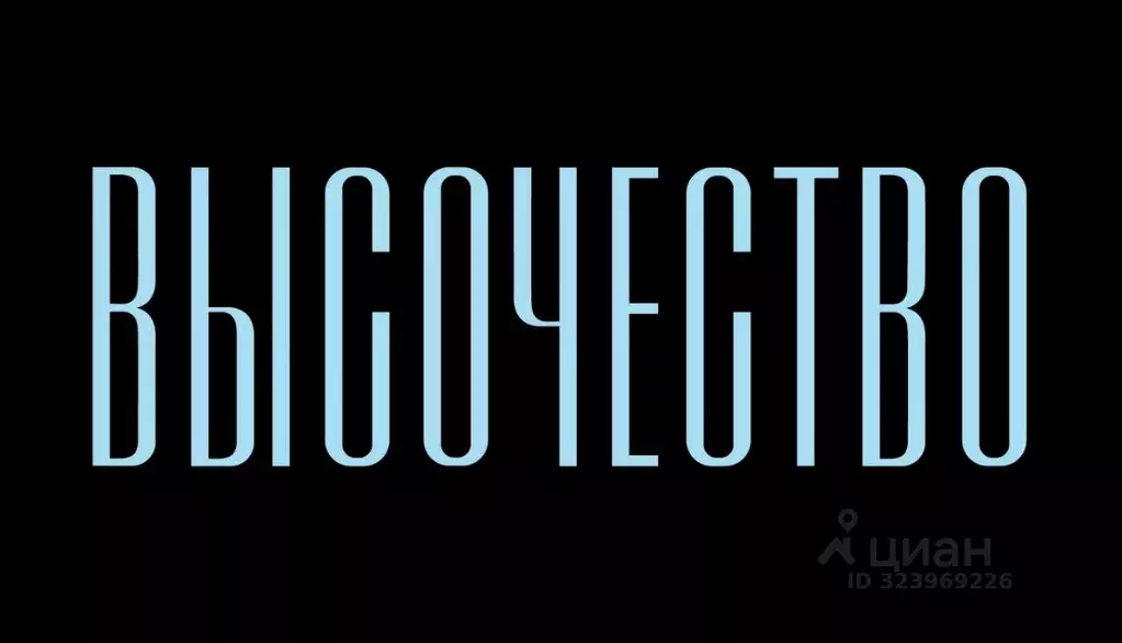 1-к кв. Краснодарский край, Тихорецк Высочество жилой комплекс (37.9 ... - Фото 2