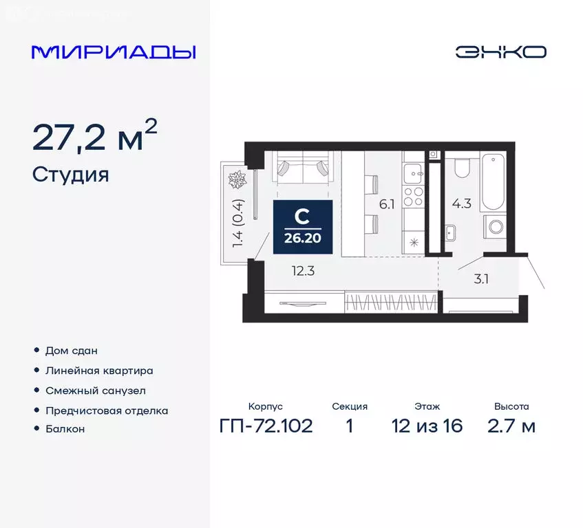 Квартира-студия: Тюмень, проезд Капитана Куликова, 5 (27.2 м) - Фото 1
