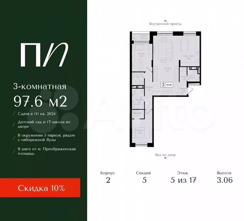 3-к. квартира, 97,6 м, 5/17 эт. - Фото 0