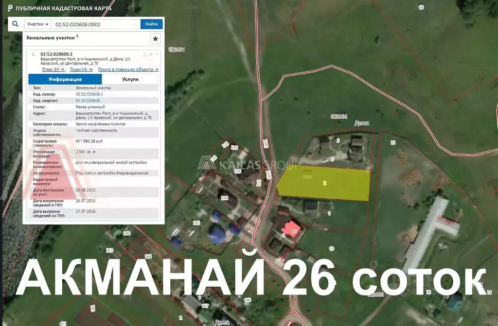 Участок в Башкортостан, Чишминский район, д. Дема Центральная ул. . - Фото 0