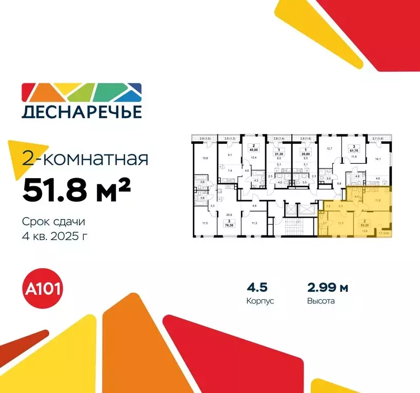 2-комнатная квартира: Москва, район Троицк, ЖК Деснаречье (51.8 м) - Фото 1