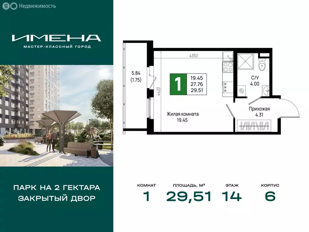 1-комнатная квартира: деревня Новосаратовка, ЖК Имена (29.51 м) - Фото 1