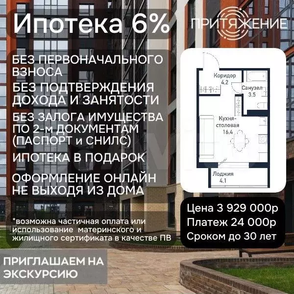 1-к. квартира, 24 м, 3/10 эт. - Фото 0