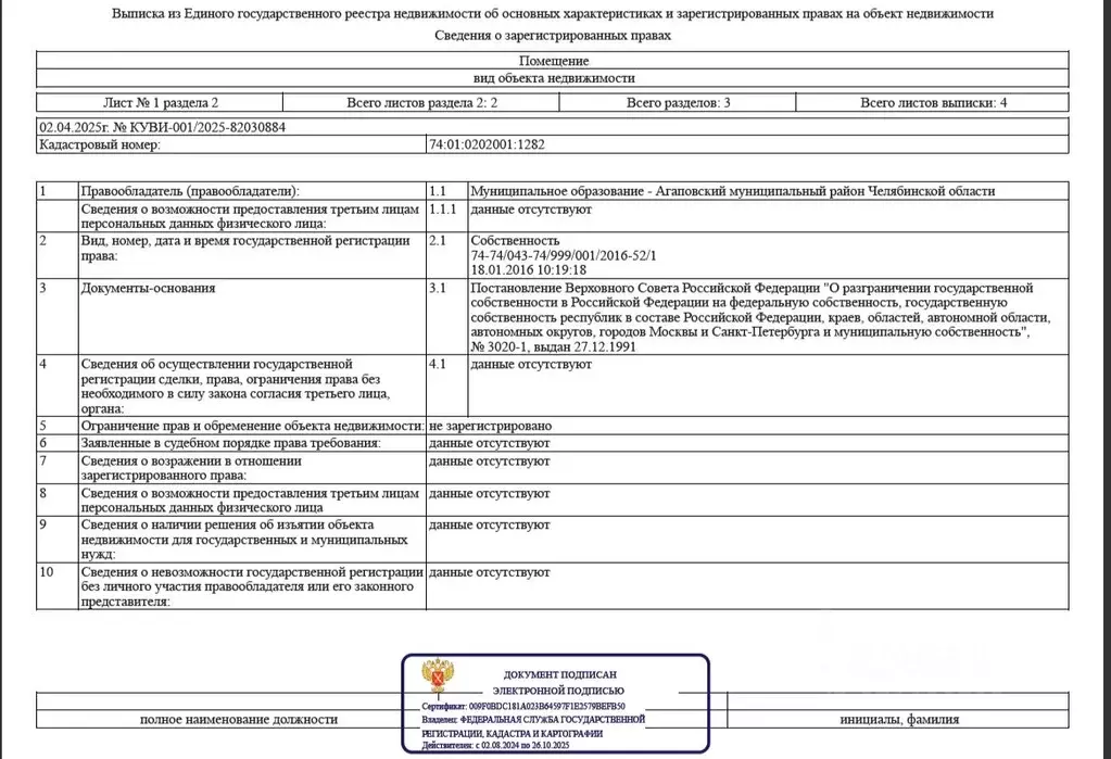 Помещение свободного назначения в Челябинская область, Агаповский ... - Фото 1