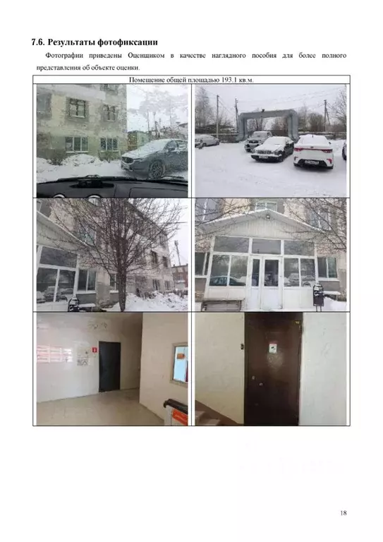 Помещение свободного назначения в Свердловская область, Нижний Тагил ... - Фото 1