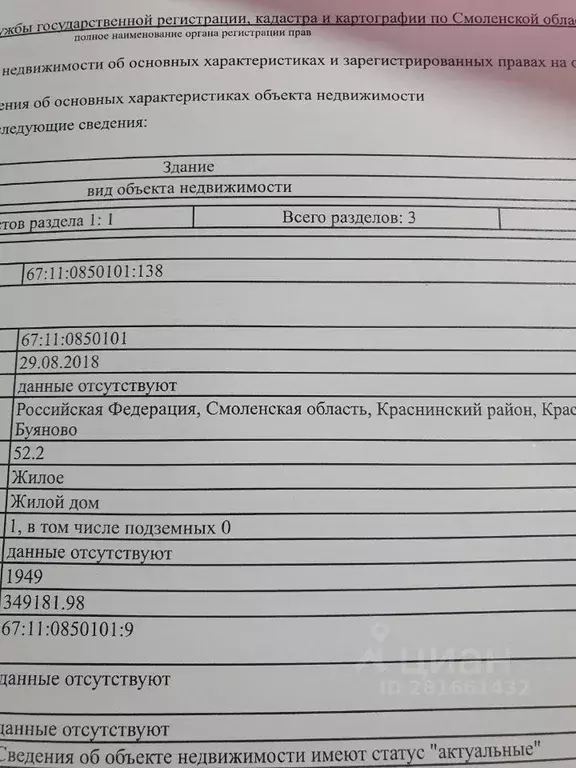Дом в Смоленская область, Краснинский район, д. Буяново  (52 м) - Фото 1