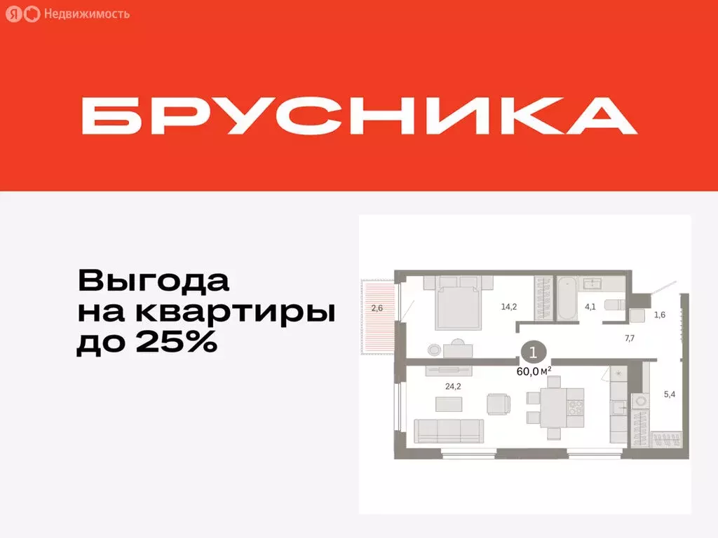 1-комнатная квартира: Тюмень, Мысовская улица, 26к2 (59.95 м) - Фото 0