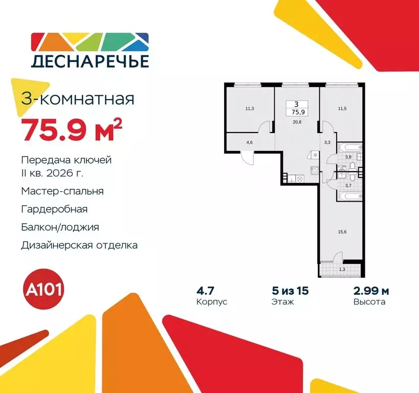 3-комнатная квартира: поселение Десёновское, жилой комплекс Деснаречье ... - Фото 0