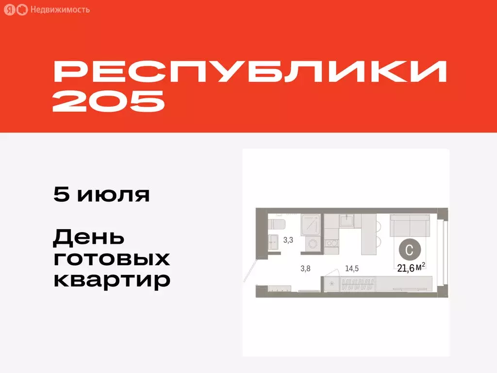 Квартира-студия: Тюмень, жилой комплекс Республики 205 (21.57 м) - Фото 0