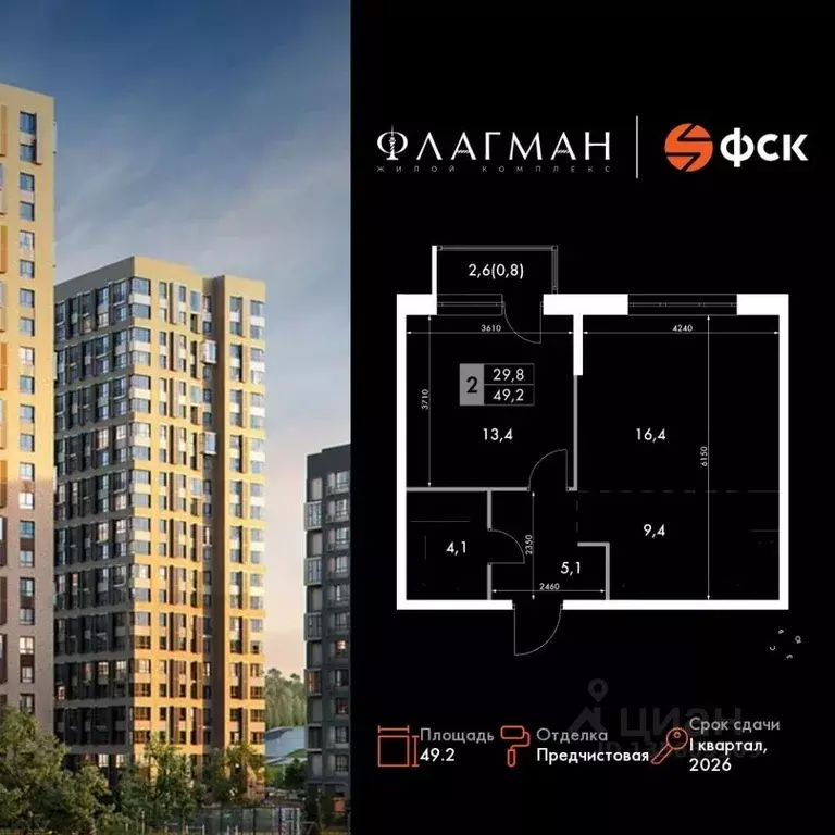 2-к кв. Приморский край, Владивосток Флагман жилой комплекс (49.2 м) - Фото 1