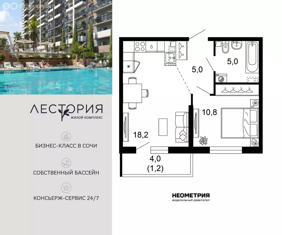1-комнатная квартира: Сочи, улица Искры, 66/10 (40 м) - Фото 1