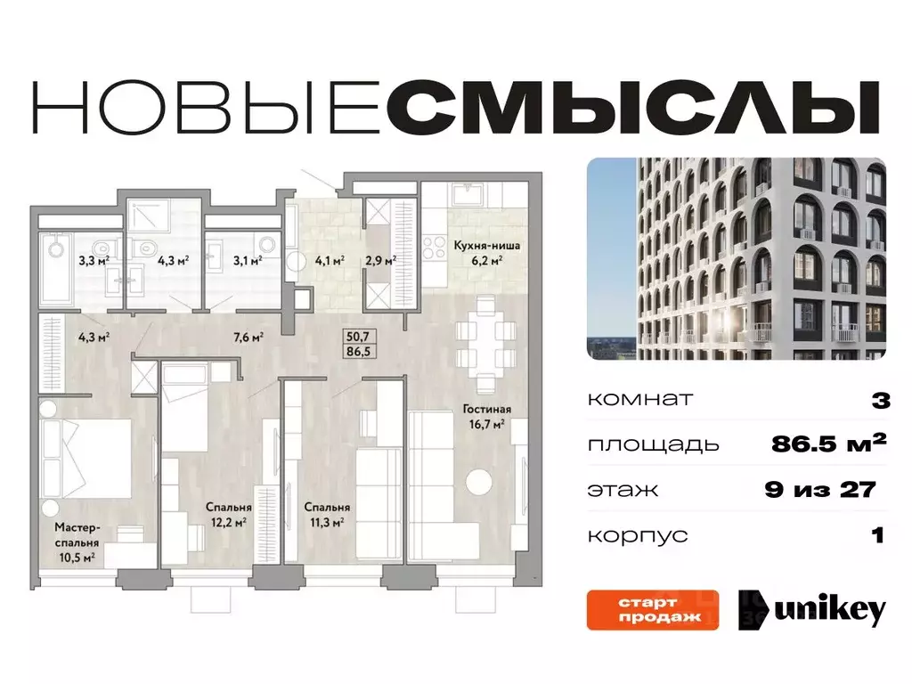 3-к кв. Москва № 174 кв-л, Новые Смыслы жилой комплекс (86.5 м) - Фото 0