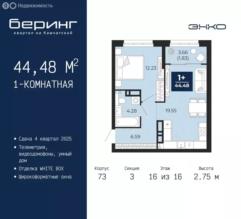 1-комнатная квартира: Тюмень, микрорайон Энтузиастов (44.48 м) - Фото 0