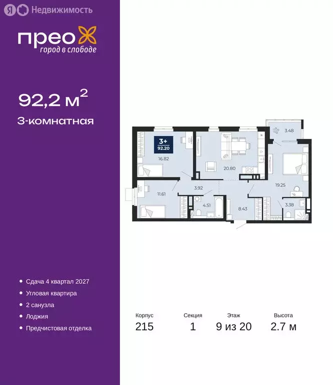 3-комнатная квартира: Тюмень, Заполярная улица, 10 (92.2 м) - Фото 1