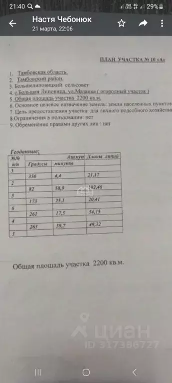 Участок в Тамбовская область, Тамбовский муниципальный округ, с. ... - Фото 1
