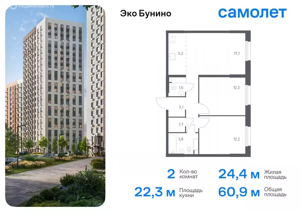 2-комнатная квартира: деревня Столбово, ЖК Эко Бунино, 15 (60.9 м) - Фото 0