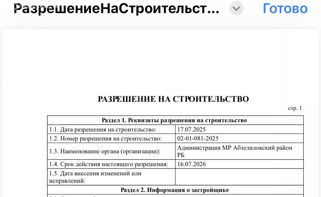 Участок в деревня Зелёная Поляна, Курортная улица, 85к1 (13.83 м) - Фото 2