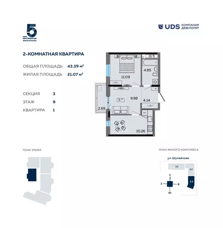 2-комнатная квартира: Ижевск, улица Шумайлова, 37Т (43.01 м) - Фото 0