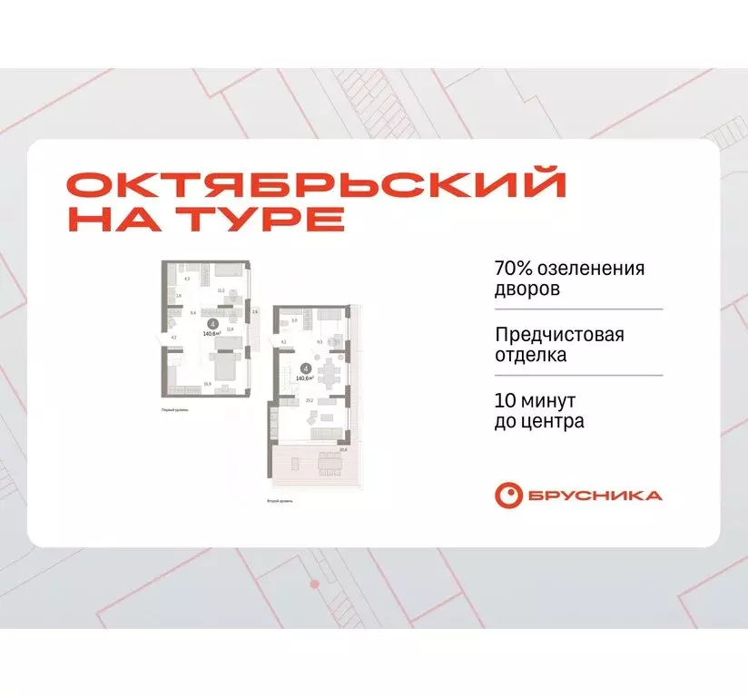 4-комнатная квартира: Тюмень, микрорайон ДОК, ЖК Октябрьский на Туре ... - Фото 0