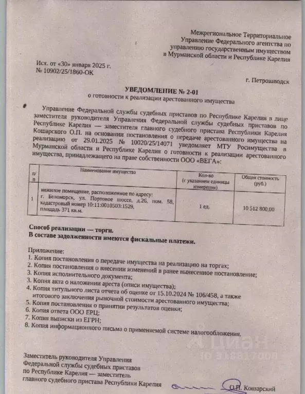 Помещение свободного назначения в Карелия, Беломорск ул. Портовое ... - Фото 0
