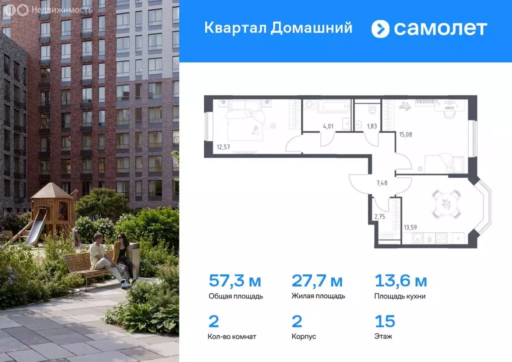2-комнатная квартира: Москва, ЖК Квартал Домашний, 2 (57.31 м) - Фото 0