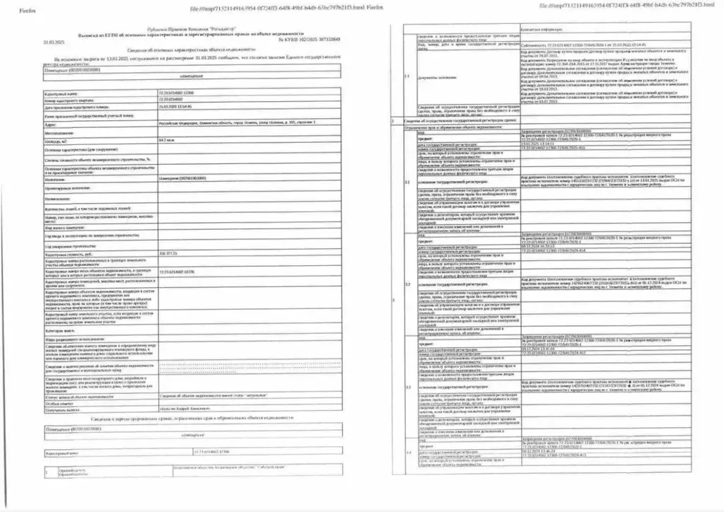 Помещение свободного назначения в Тюменская область, Тюмень Полевая ... - Фото 0