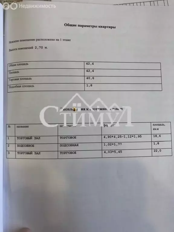 Помещение свободного назначения (42 м) - Фото 1