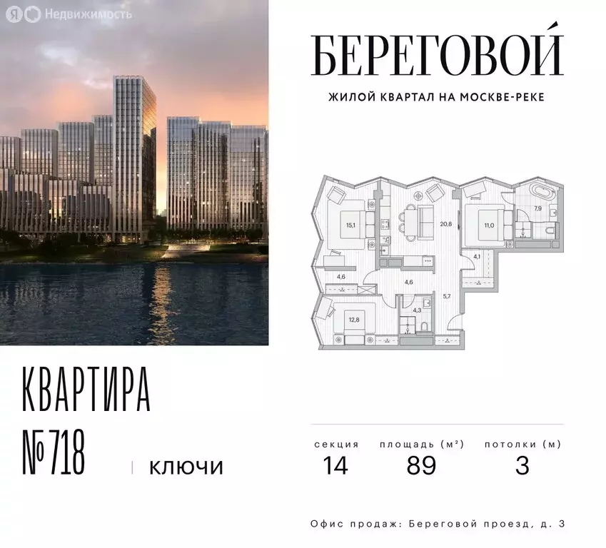 3-комнатная квартира: Москва, Береговой проезд, 2к1 (89 м) - Фото 1