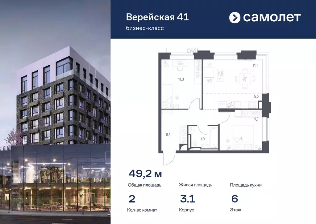 2-к кв. Москва Верейская 41 жилой комплекс, 3.1 (49.22 м) - Фото 0