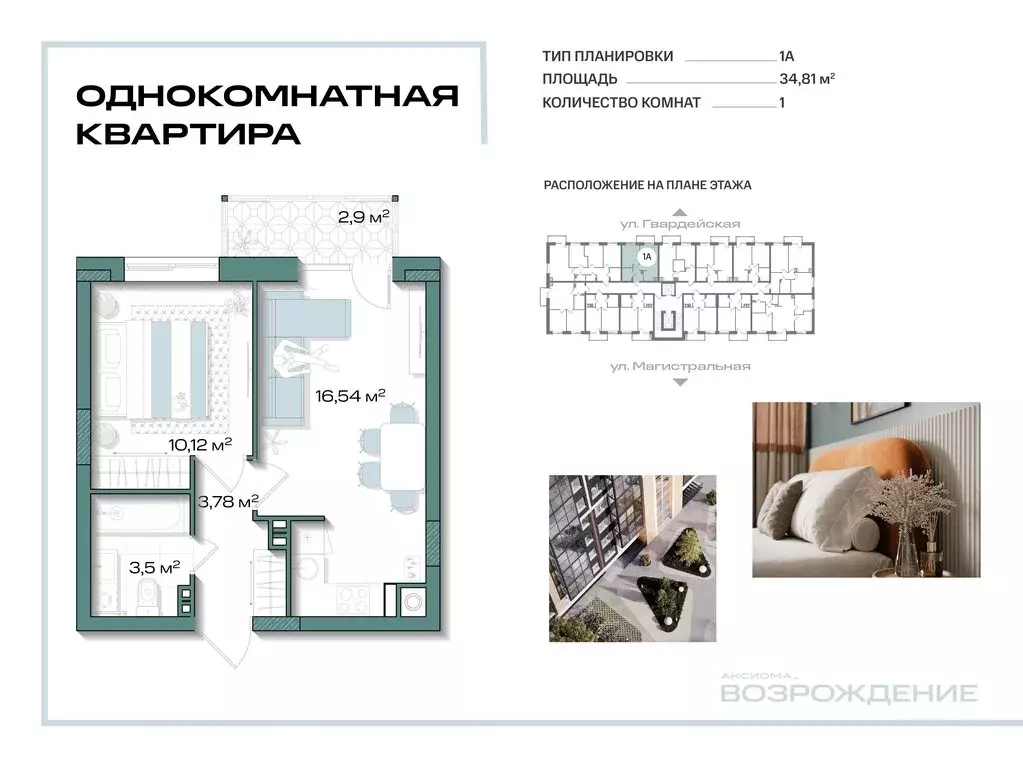 1-комнатная квартира: Кировск, улица Красных Сосен, 6 (34.81 м) - Фото 0