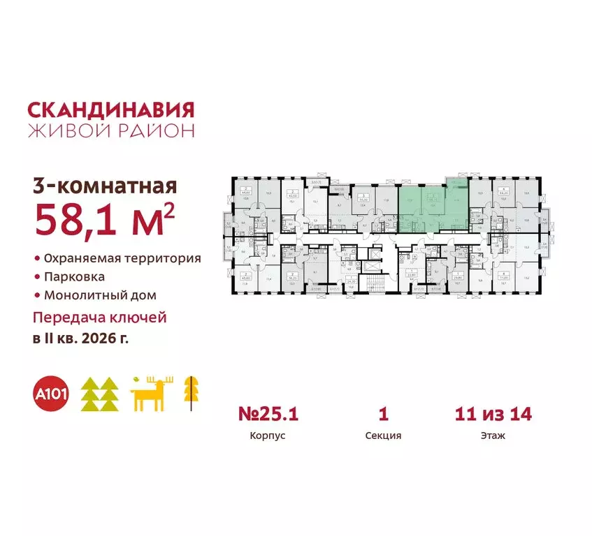 3-комнатная квартира: Москва, НАО, район Коммунарка, жилой комплекс ... - Фото 1