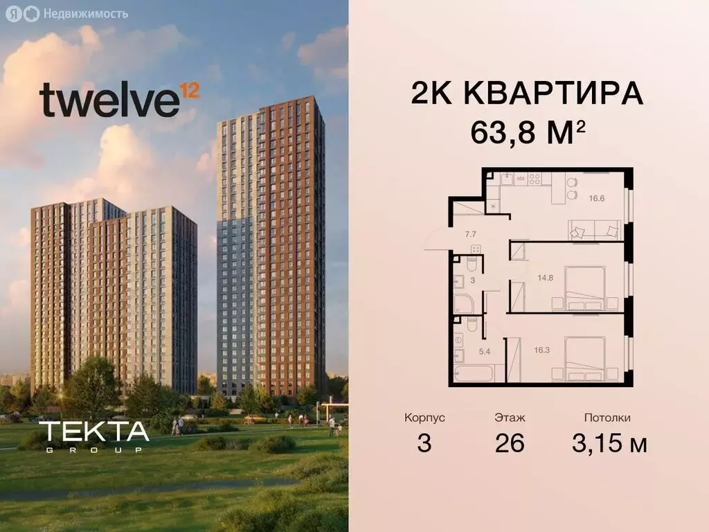 2-комнатная квартира: Москва, жилой комплекс Твелв, 3 (63.8 м) - Фото 0